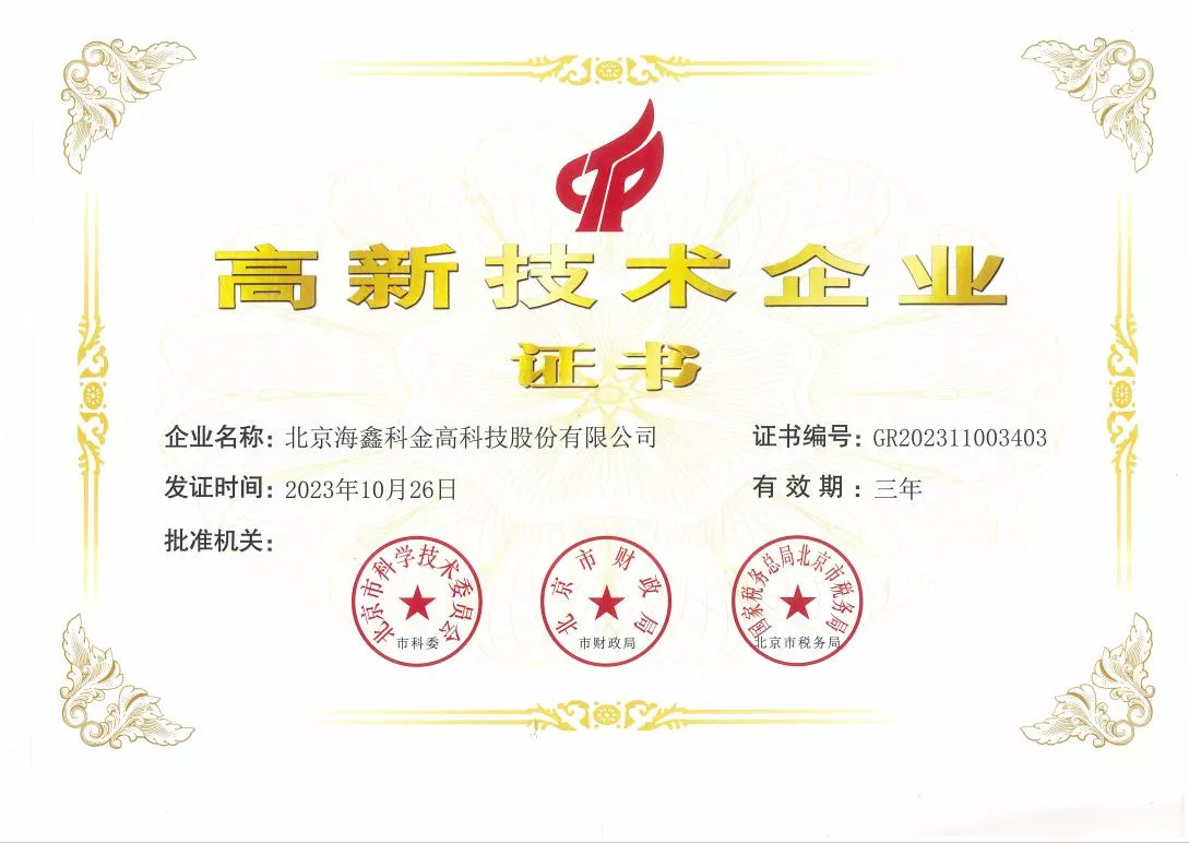 高新技术企业