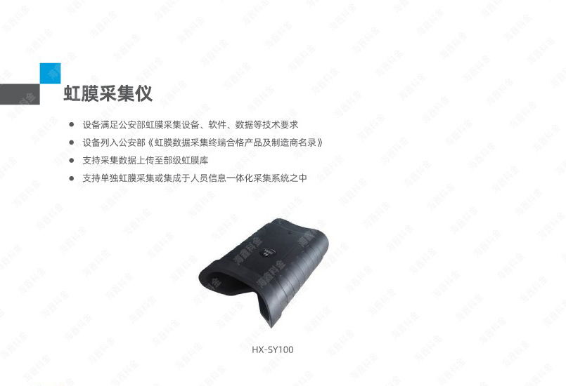 虹膜采集仪.jpg
