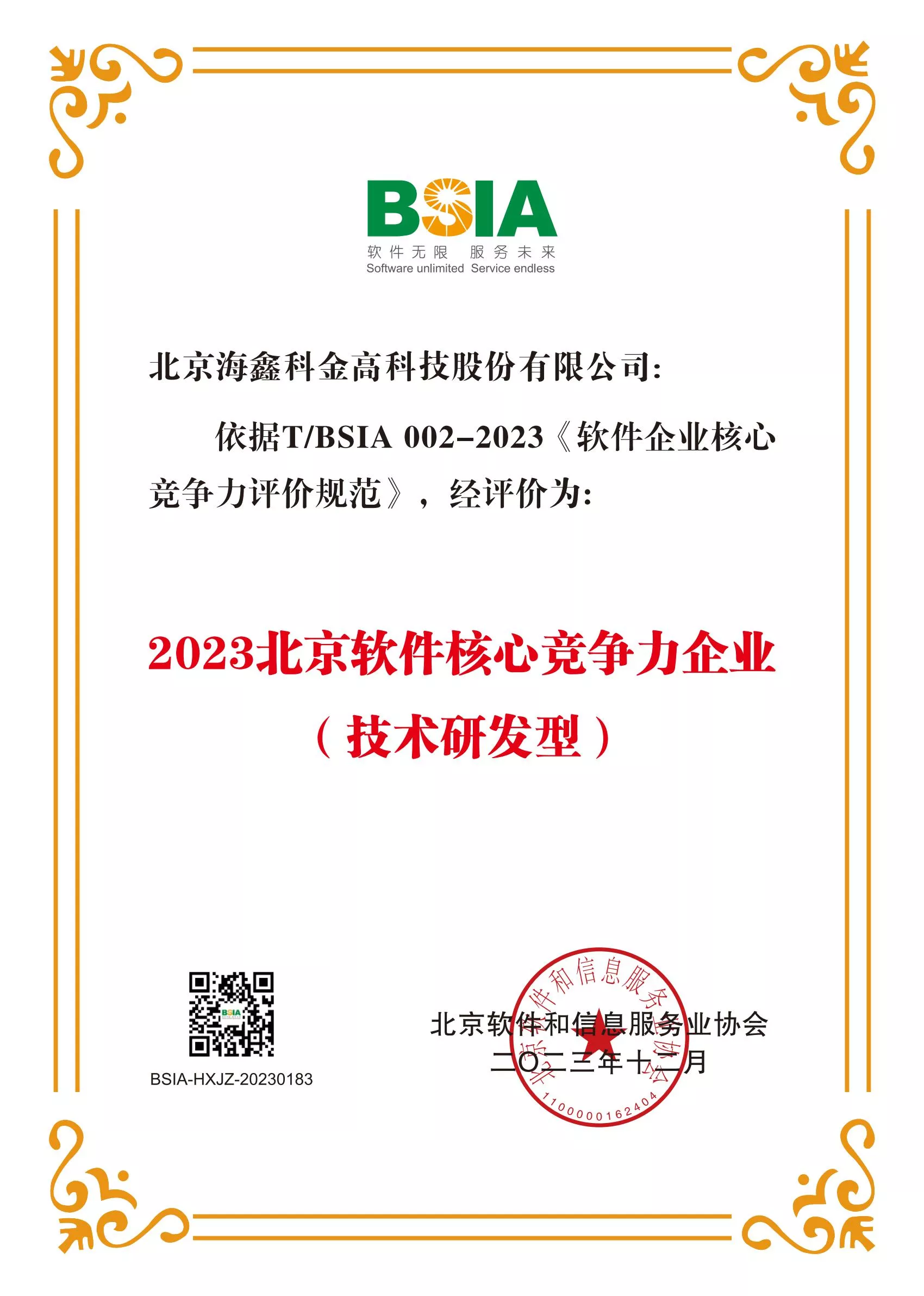 核心竞争力（技术研发型）