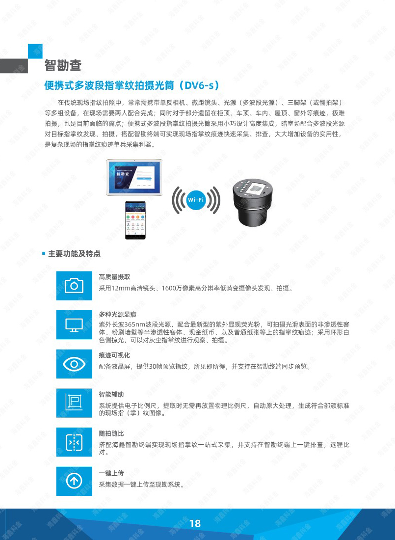 便携式多波段指掌纹拍摄光筒.jpg