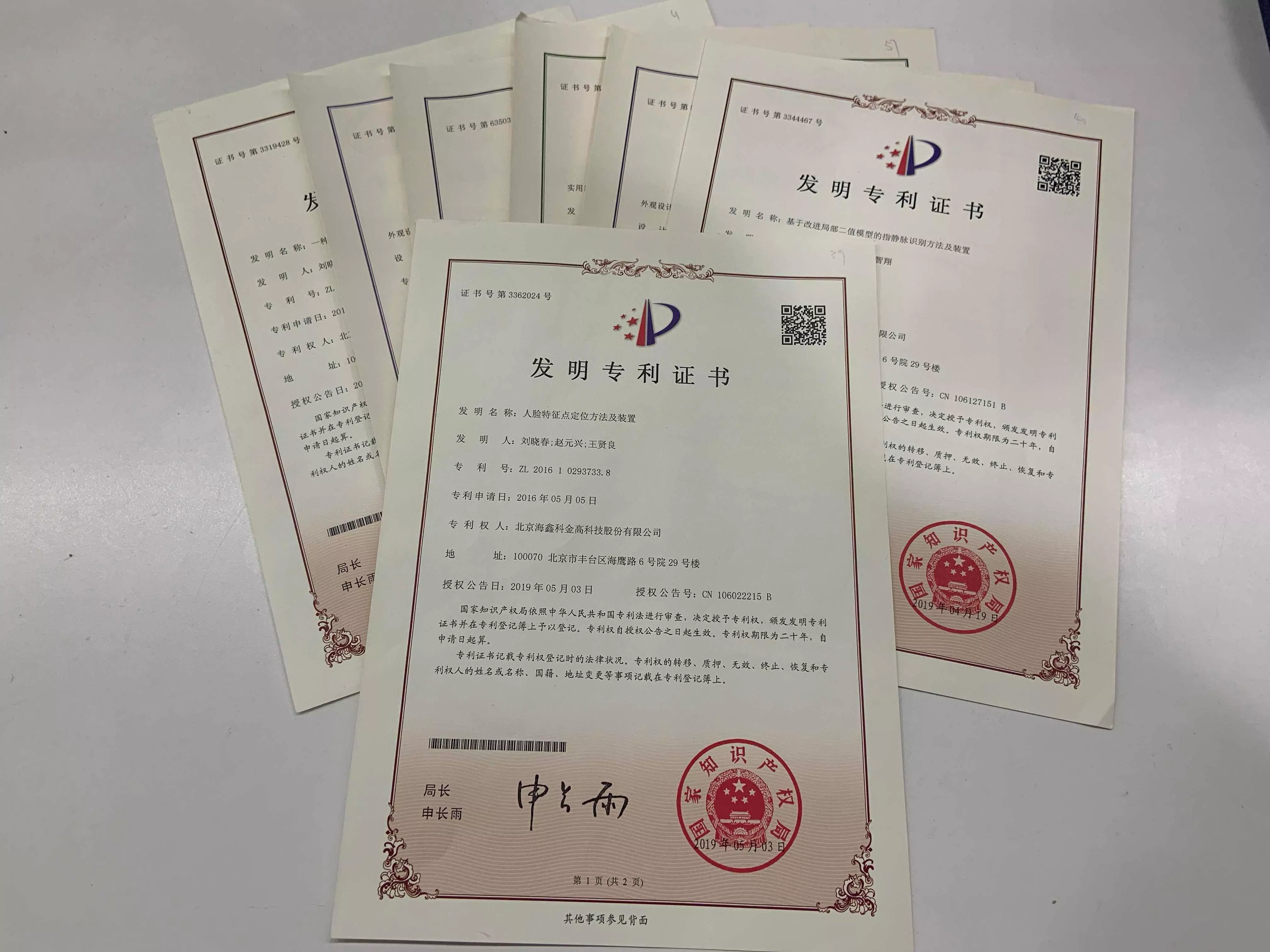 发明专利证书