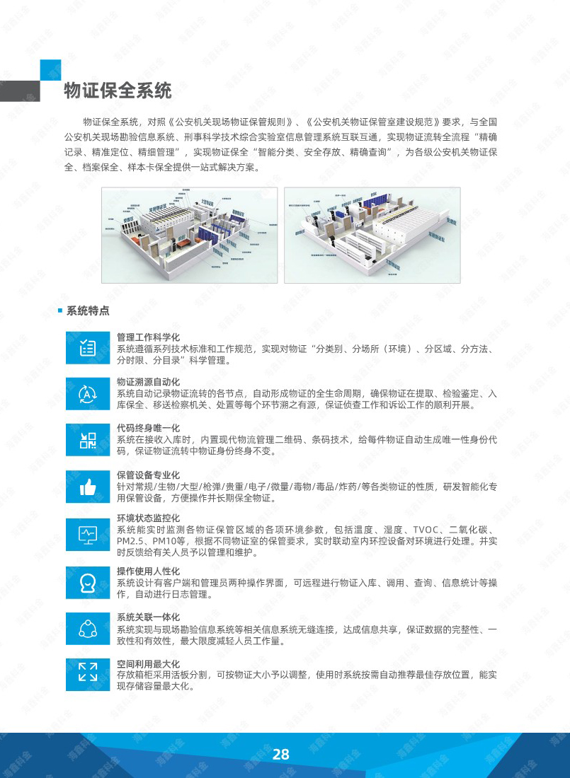 物证保全系统.jpg