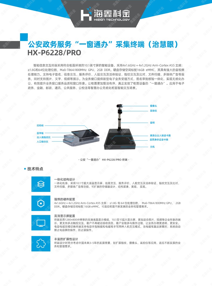 公安政务服务“一窗通办”采集终端（治慧眼）.jpg