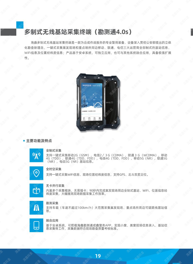 多制式无线基站采集终端（勘测通4.0s）.jpg