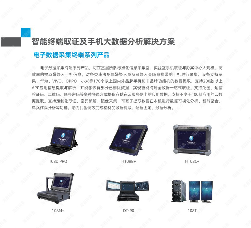 电子数据采集终端系列产品.jpg