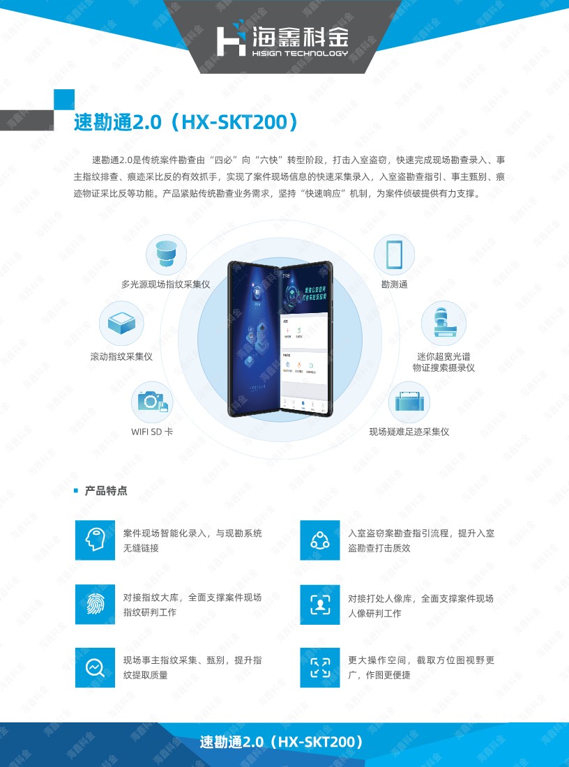 速勘通(HX-SKT200).jpg