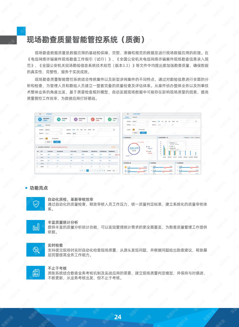 现场勘查质量智能管控系统（质衡）.jpg