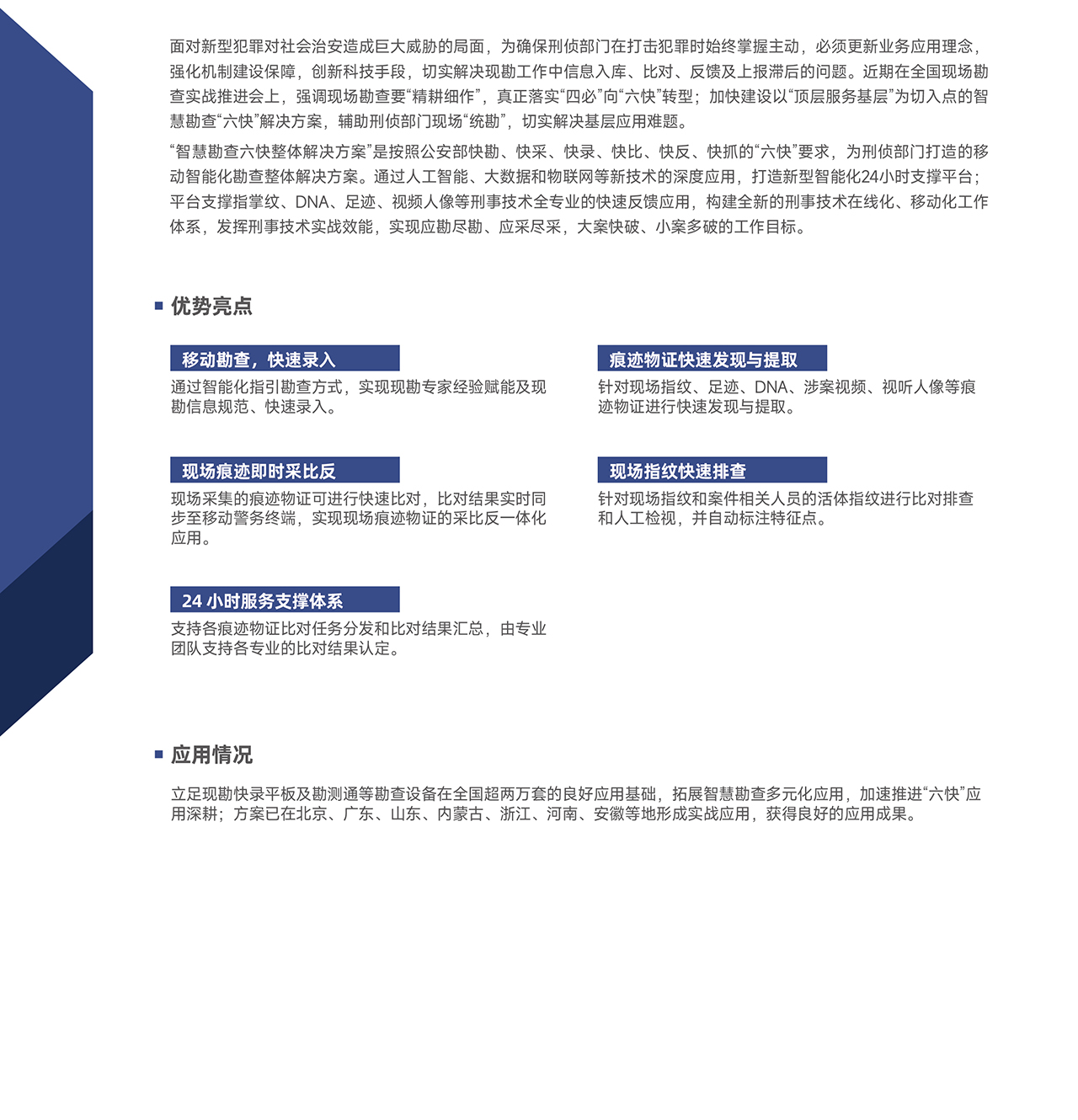 刑事技术_画板-1-副本_01.jpg