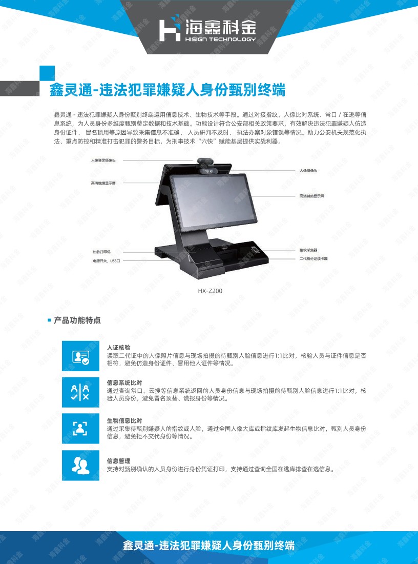 鑫灵通-违法犯罪嫌疑人身份甄别终端.jpg