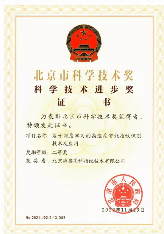 科学进步奖二等奖 (1)