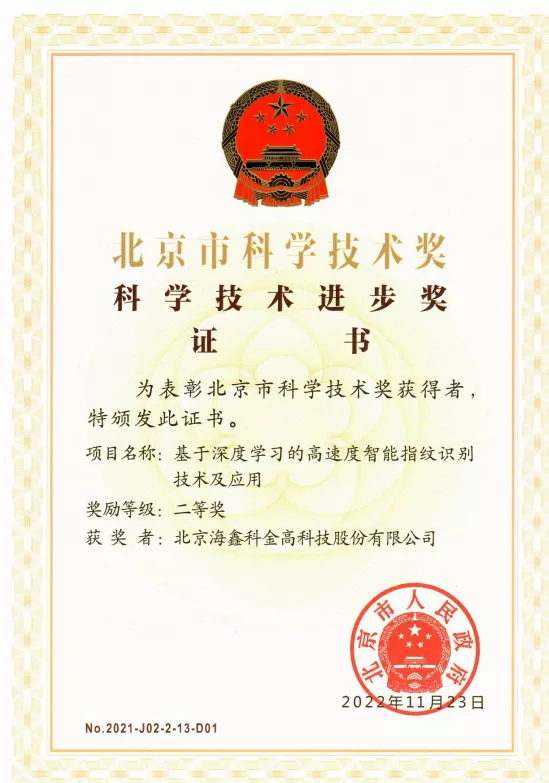 科学进步奖二等奖 (2)